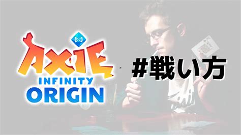 2022【無料版】Axie Infinity Origins(アクシー・オリジ .